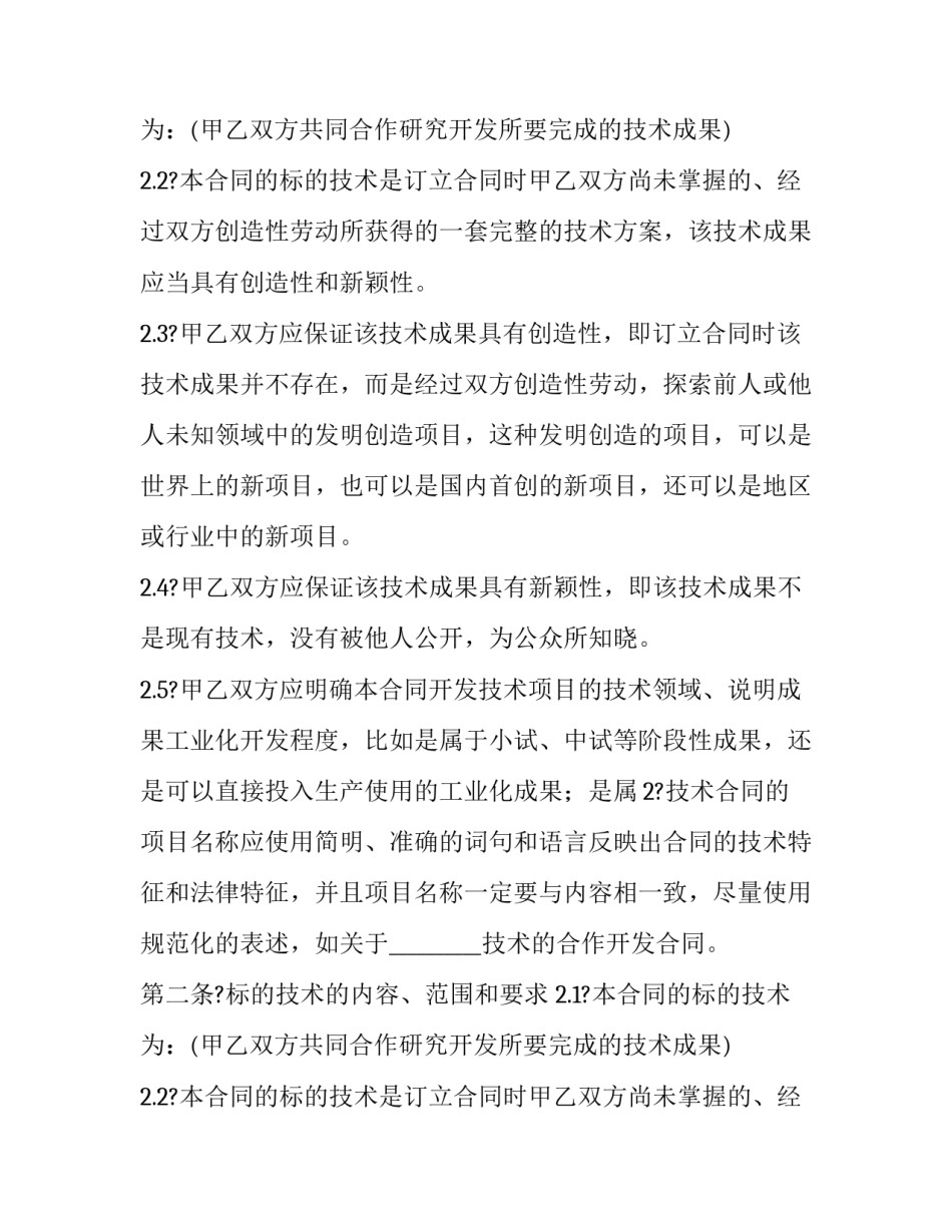 合作开发合同(19篇)_第2页