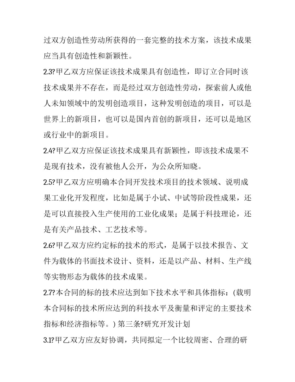 合作开发合同(19篇)_第3页