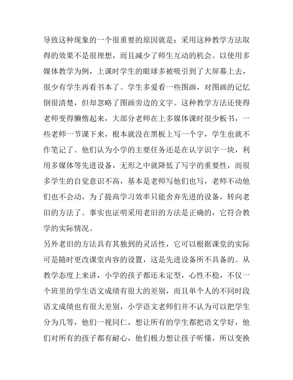 2018师范生教育实习调查报告范文_第3页