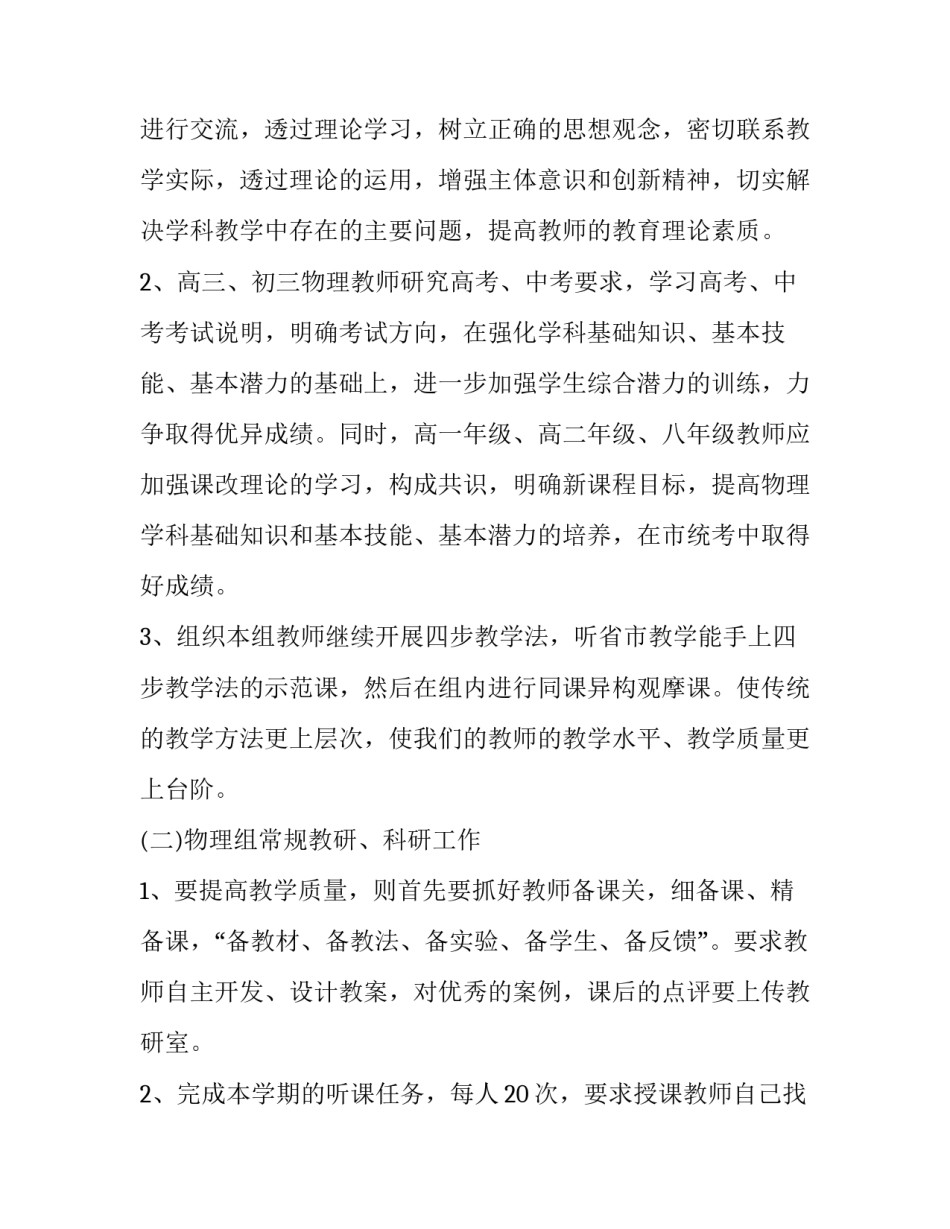 最新生物教研组工作计划(二十三篇)_第2页