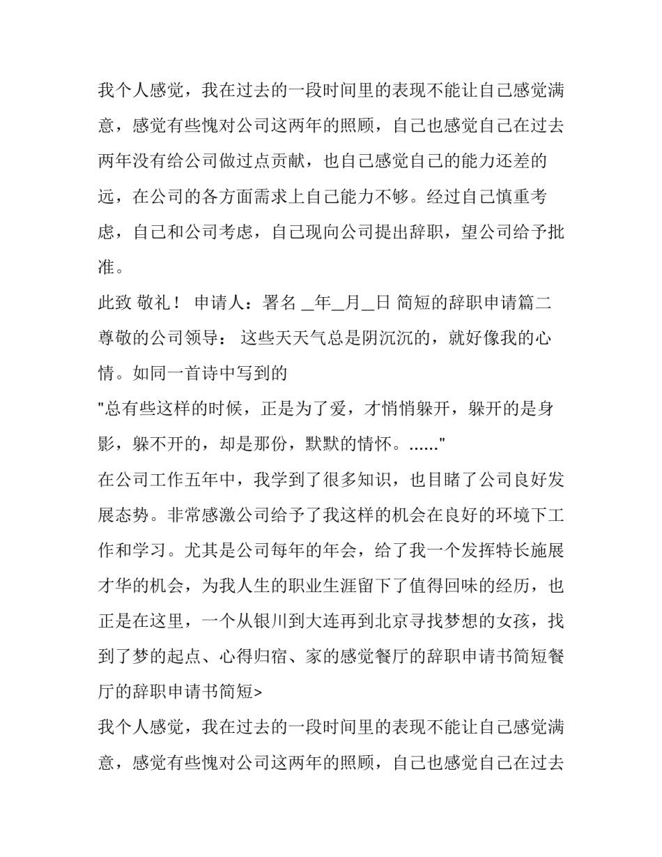 最新简短的辞职申请(十二篇)_第2页