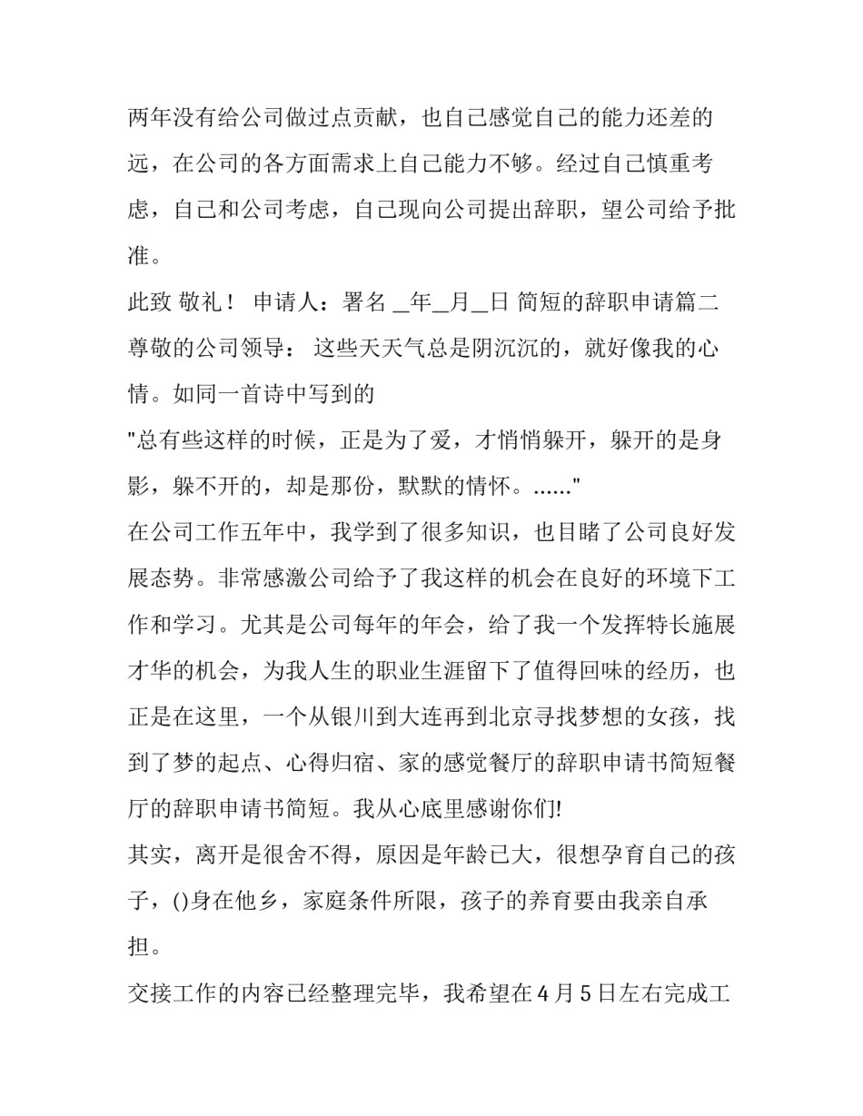 最新简短的辞职申请(十二篇)_第3页