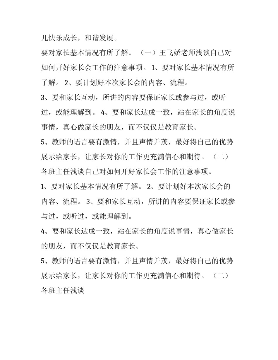 幼儿园家长会活动方案及流程 幼儿园家长会活动方案帮助幼儿适应幼儿园生活(14篇)_第2页