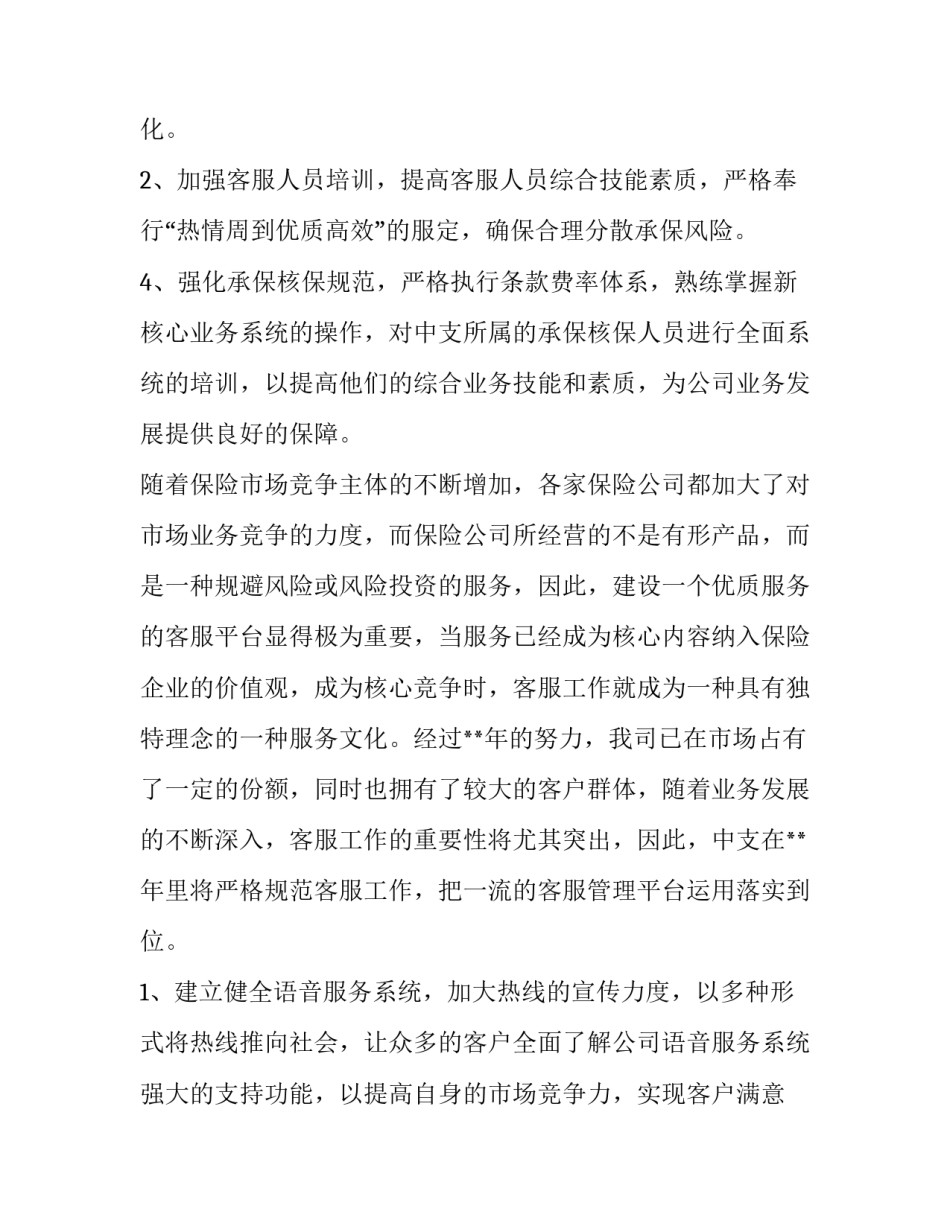 业务部工作计划和目标 业务部工作计划(模板10篇)_第3页