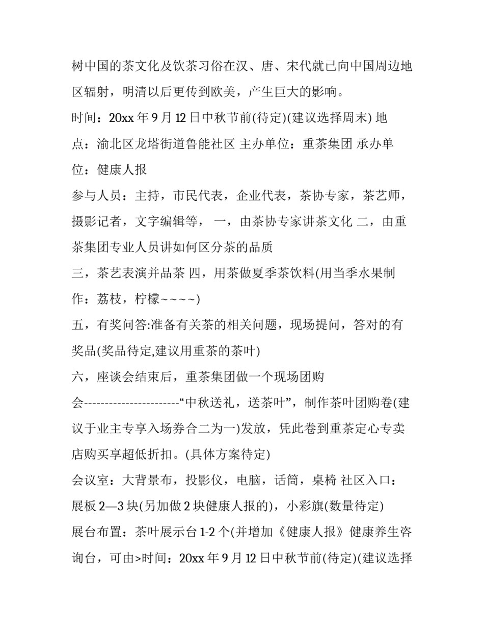 最新活动策划方案案例 活动策划方案格式(3篇)_第2页