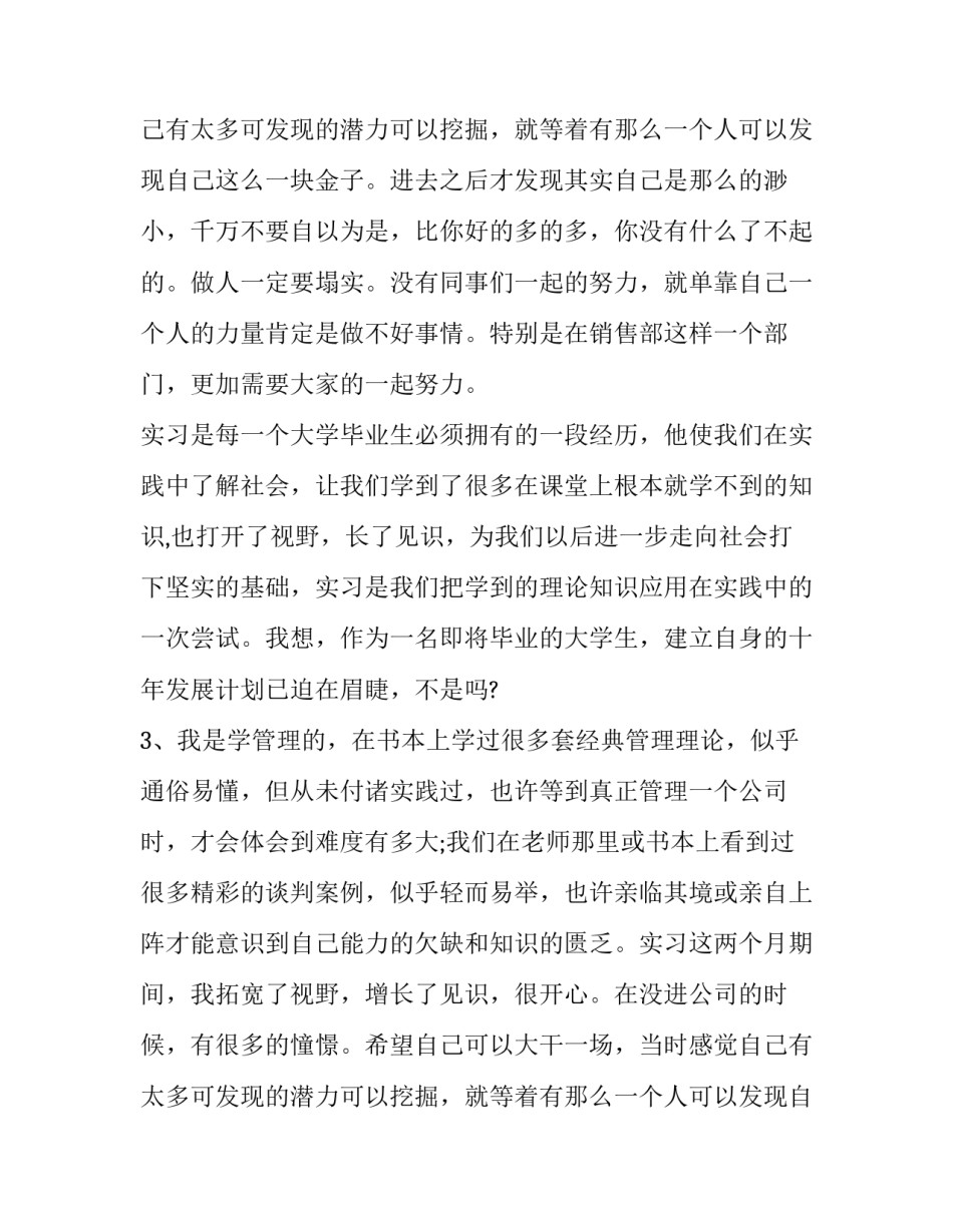 暑假实习报告范文的结尾部分_第2页