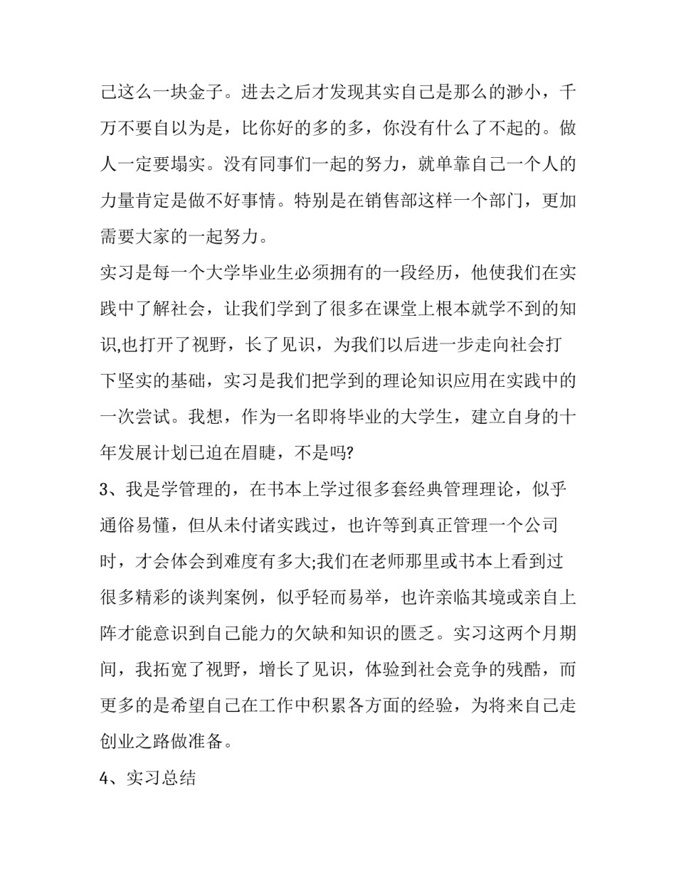 暑假实习报告范文的结尾部分_第3页