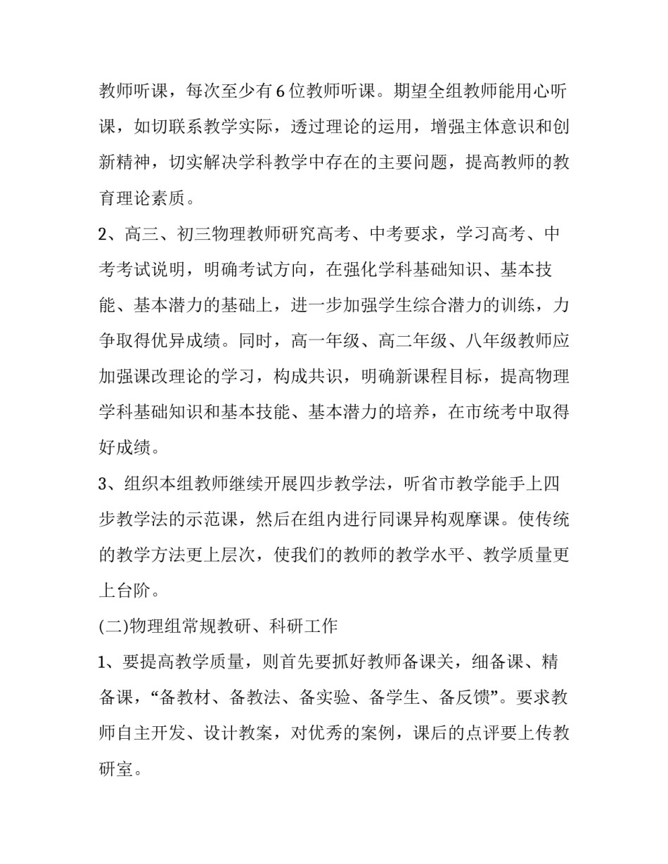 2023年初中物理教研组工作计划(二十三篇)_第3页