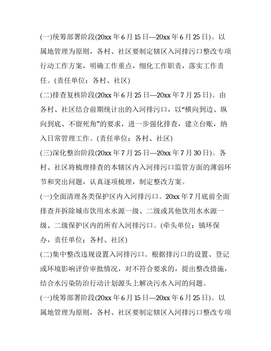 工作方案排版格式(9篇)_第2页