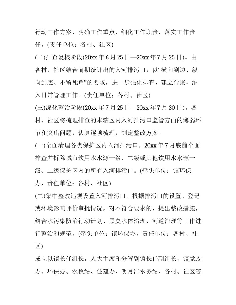 工作方案排版格式(9篇)_第3页