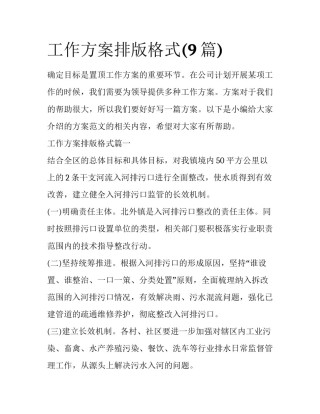 工作方案排版格式(9篇)
