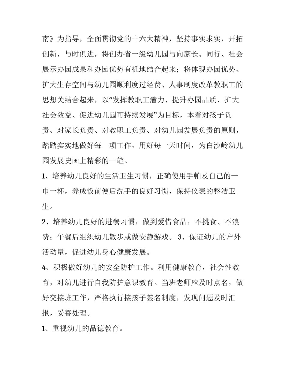 最新月幼儿教师个人工作计划(优秀9篇)_第2页