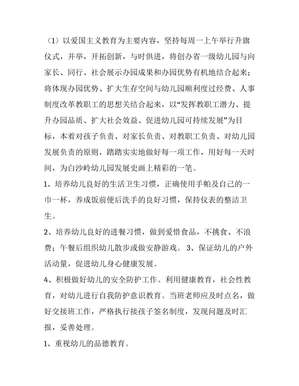 最新月幼儿教师个人工作计划(优秀9篇)_第3页