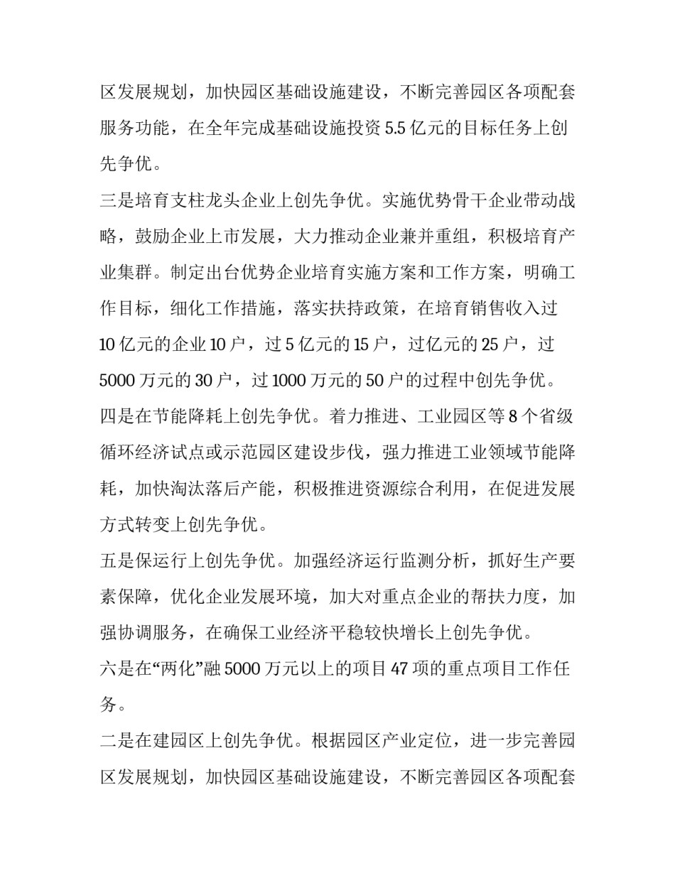工信局党委的承诺书_第2页