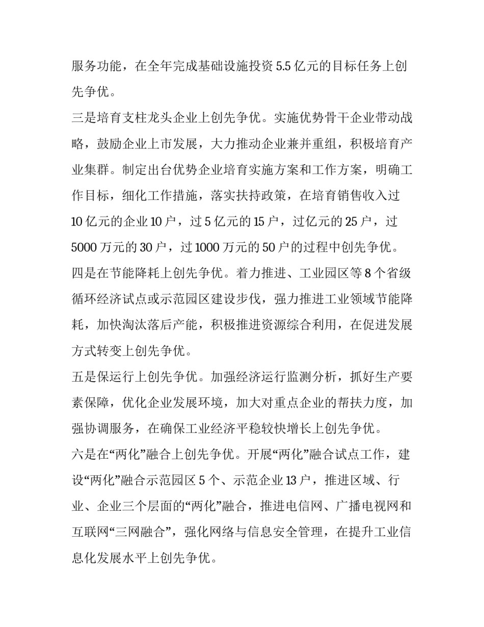 工信局党委的承诺书_第3页