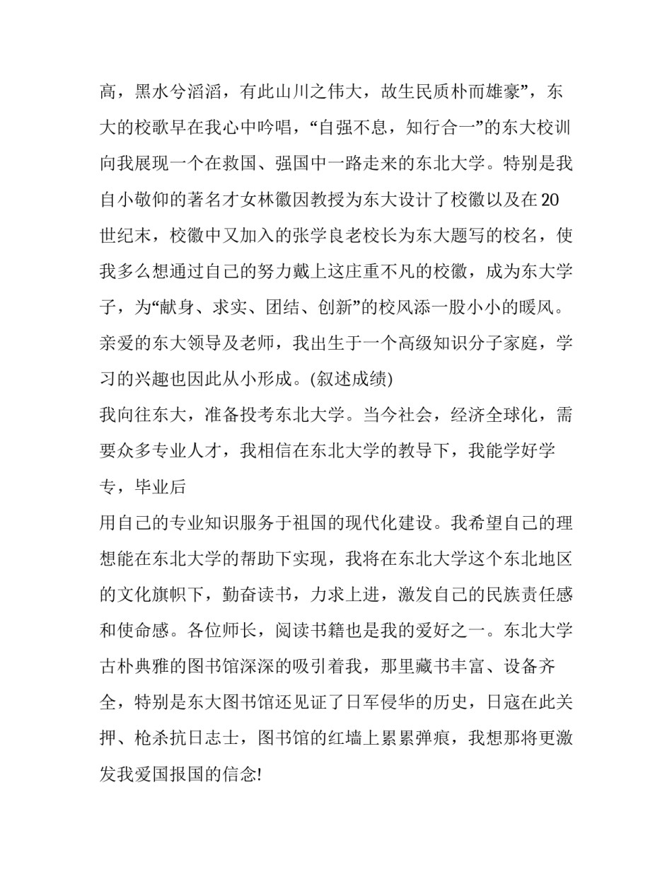 2023年农村高校专项计划自荐信(五篇)_第2页