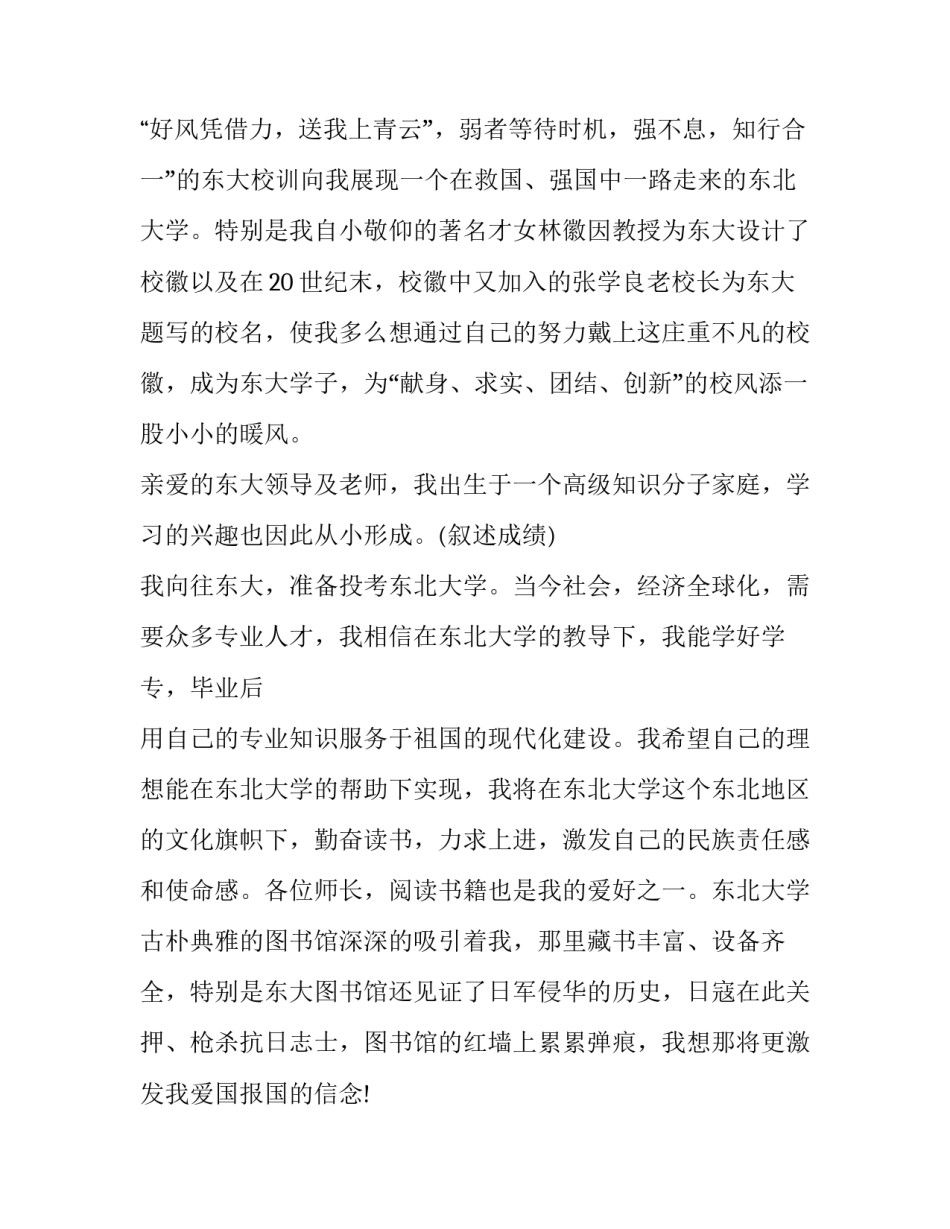 2023年农村高校专项计划自荐信(五篇)_第3页