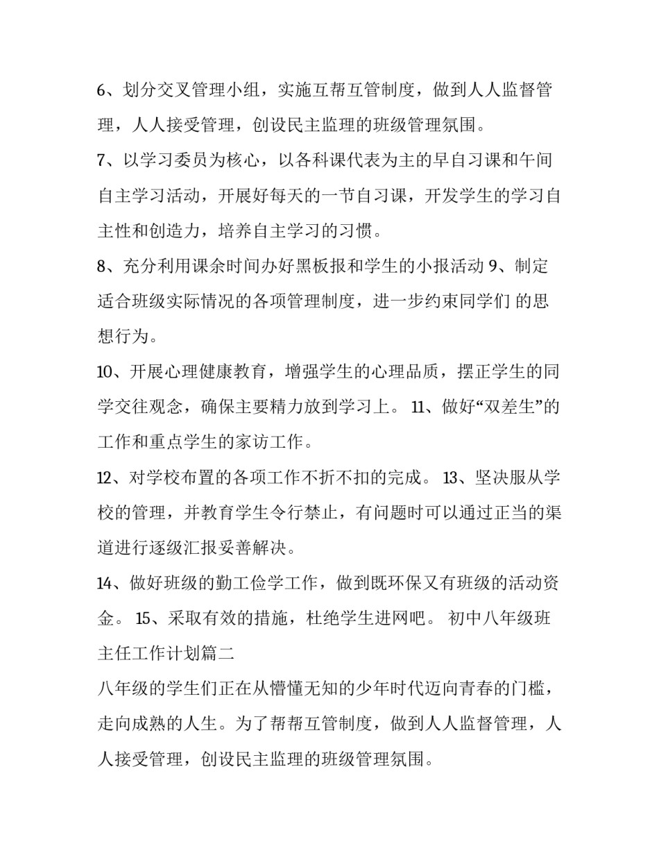 初中八年级班主任工作计划(十四篇)_第2页