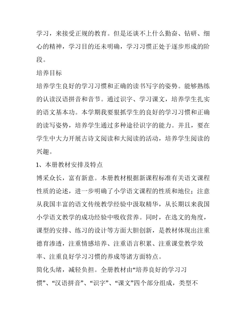 一年级上语文教学计划剪短(六篇)_第2页