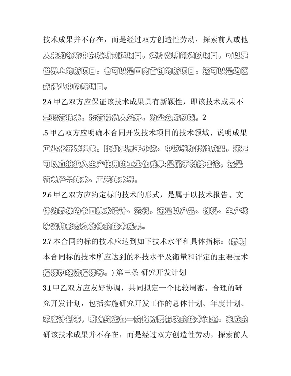 技术项目合作开发合同(十四篇)_第2页