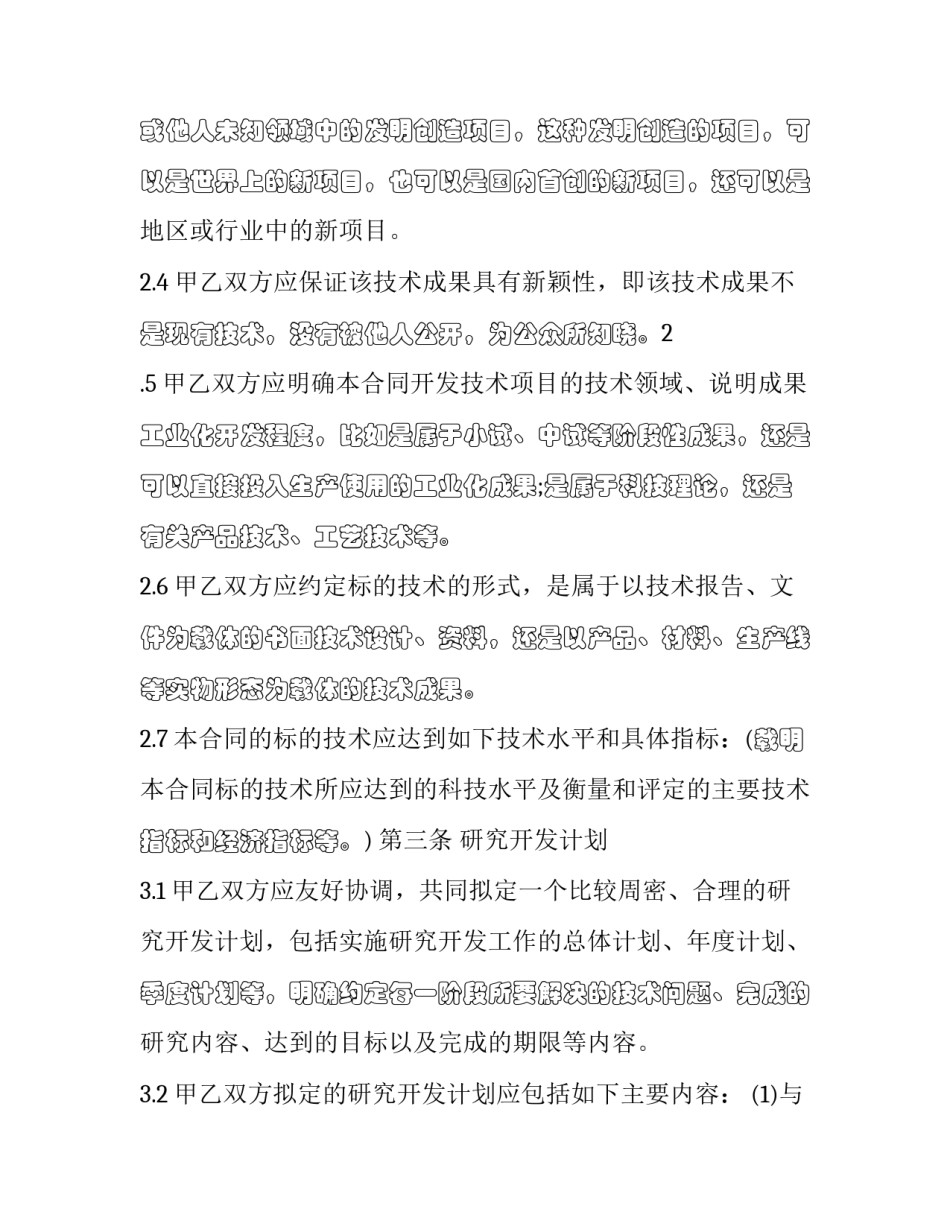 技术项目合作开发合同(十四篇)_第3页