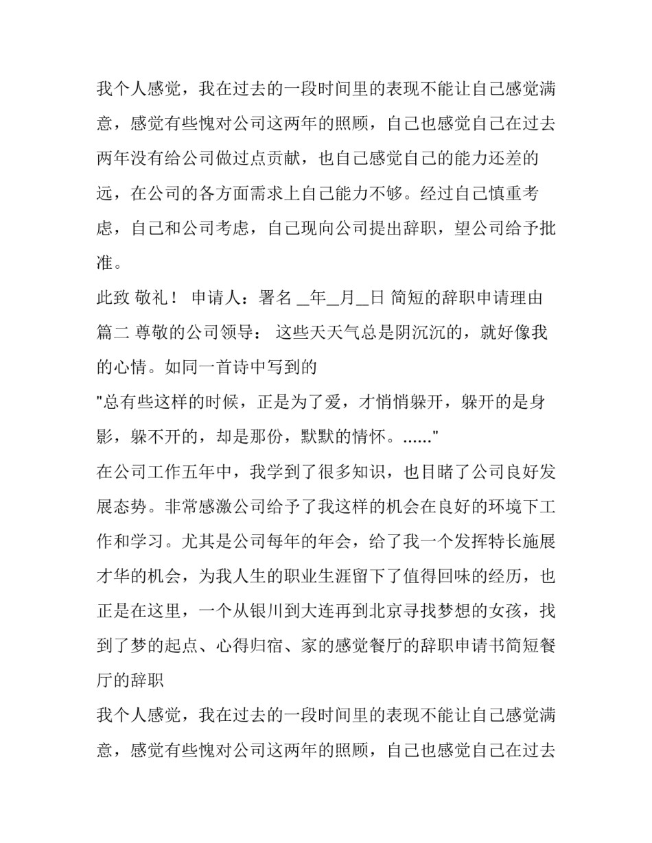 简短的辞职申请理由(12篇)_第2页
