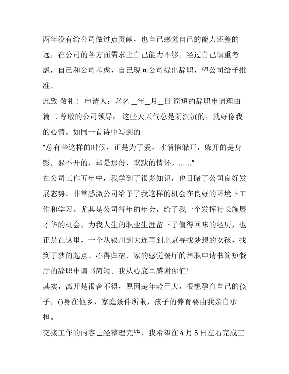 简短的辞职申请理由(12篇)_第3页