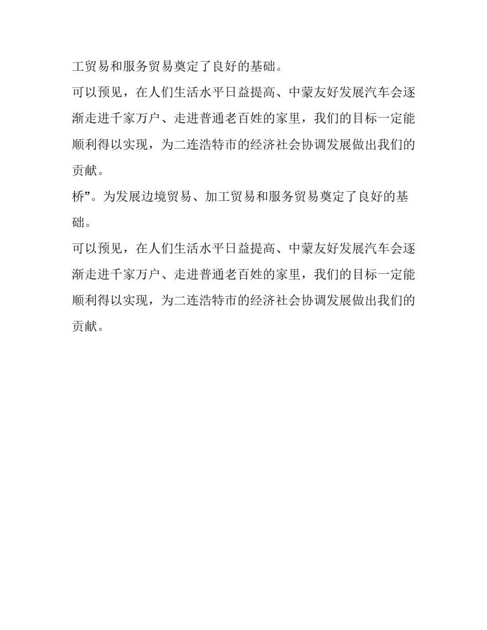 企业发展计划书600字_第2页