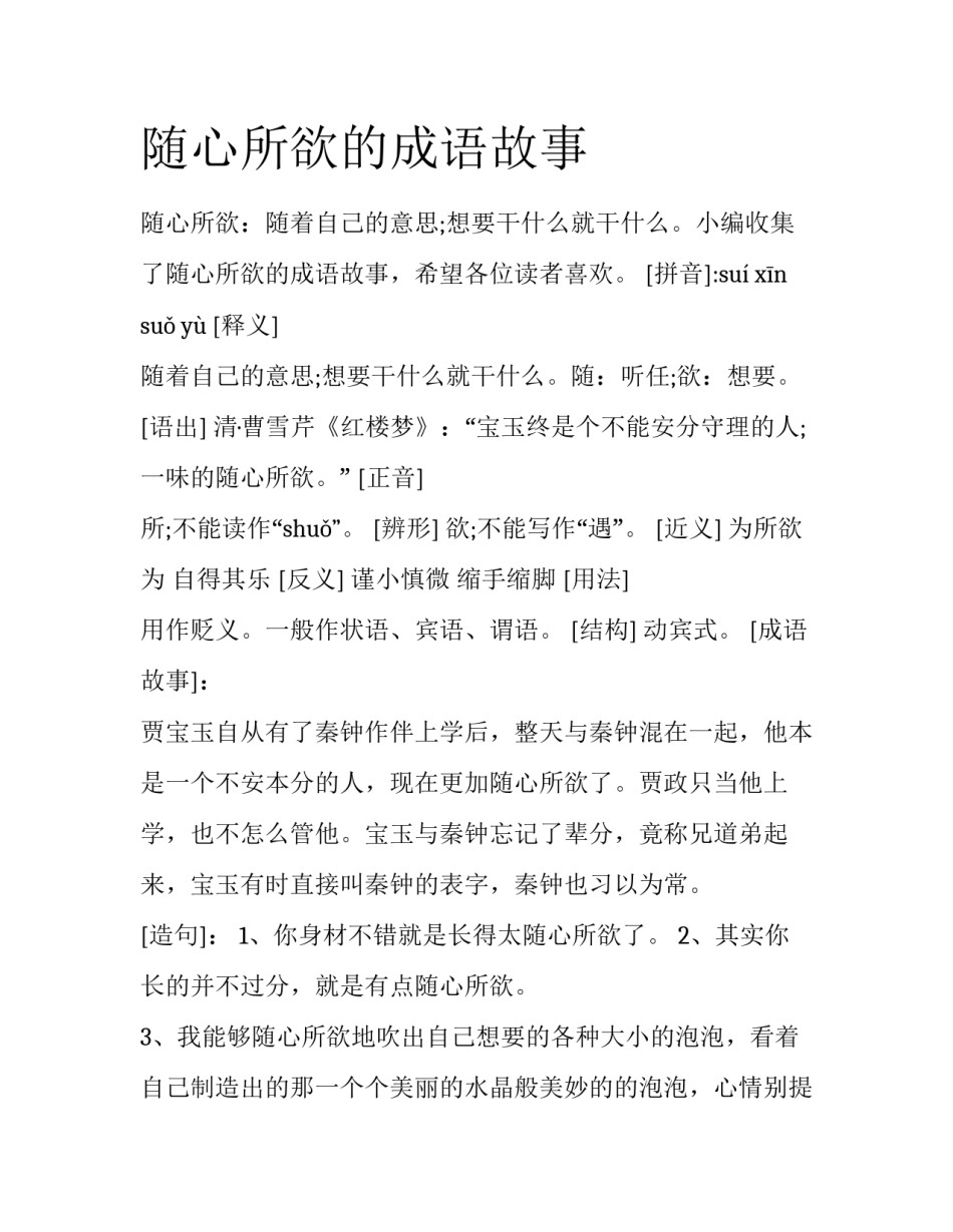 随心所欲的成语故事_第1页