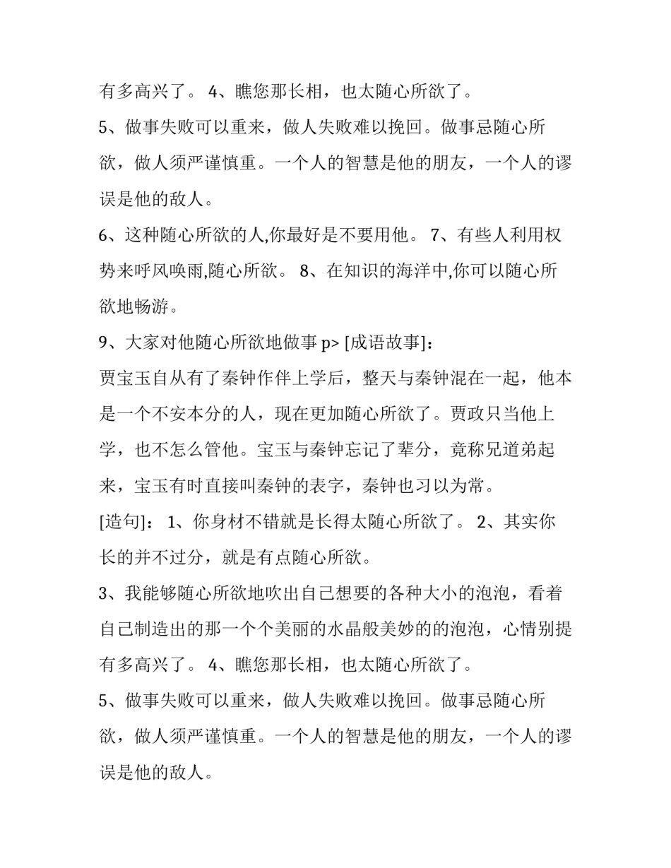 随心所欲的成语故事_第2页