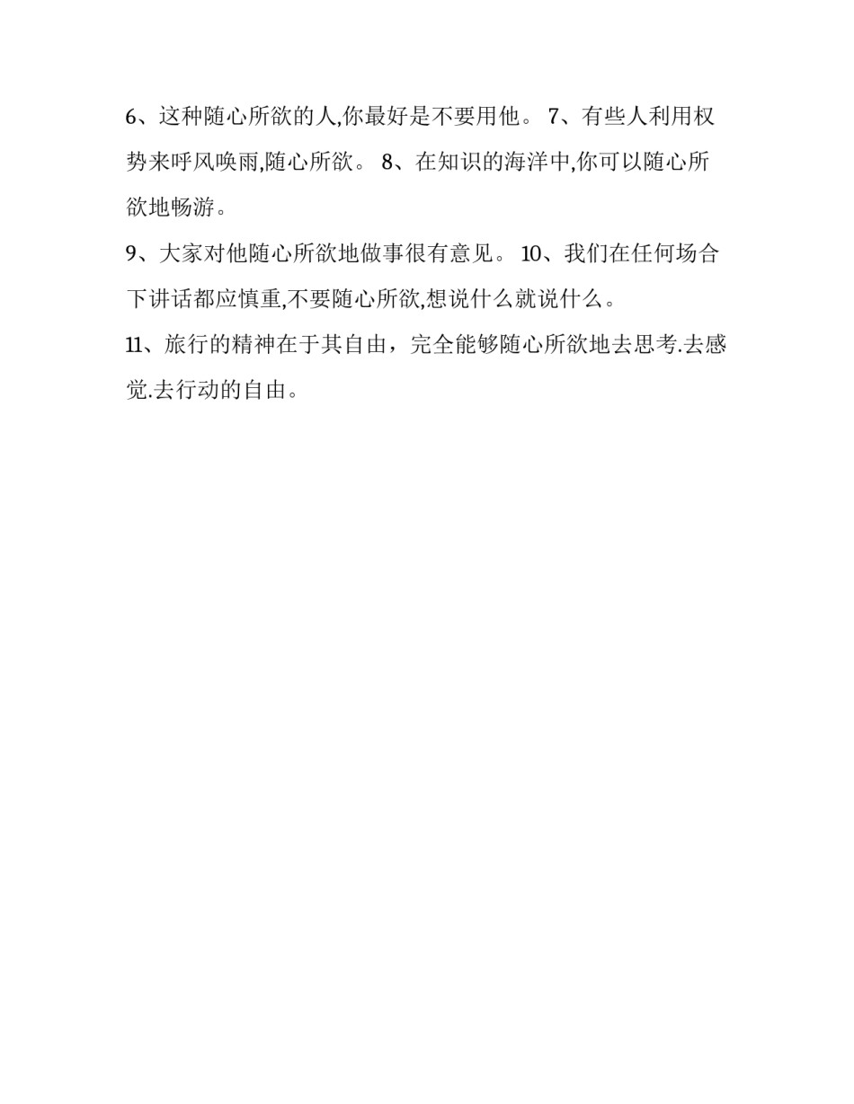 随心所欲的成语故事_第3页