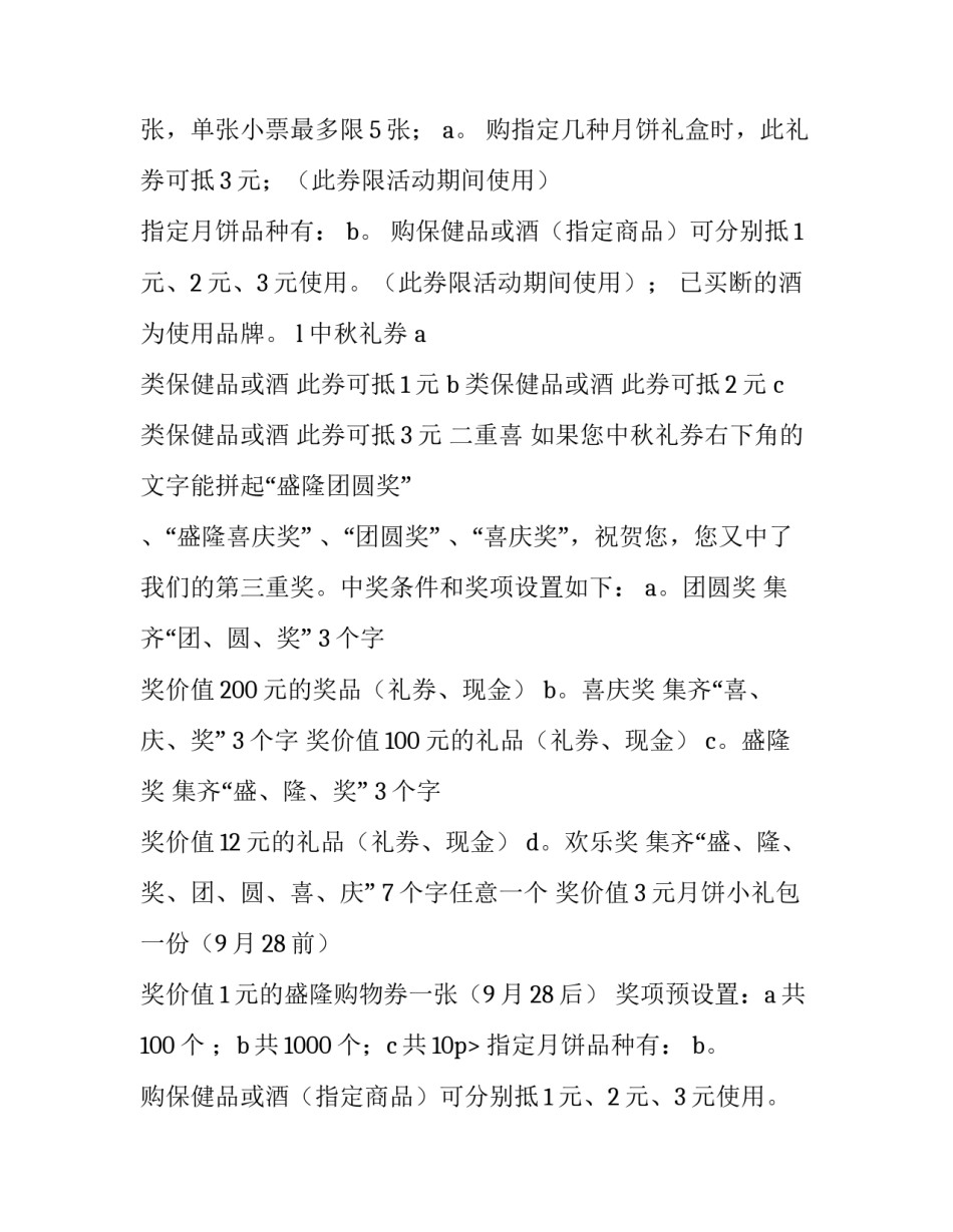 2023年中秋节活动策划方案主题 中秋节节日活动策划方案(4篇)_第2页