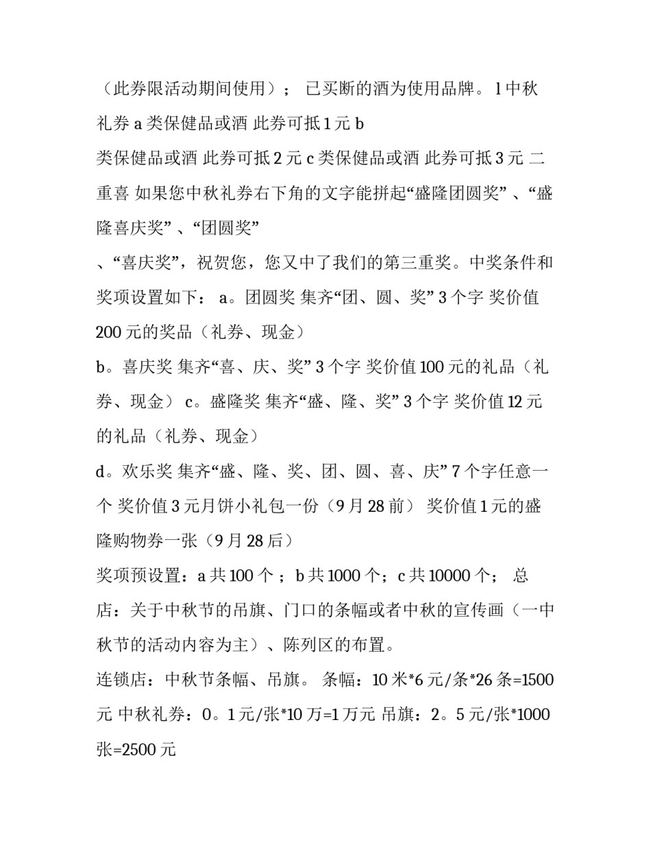 2023年中秋节活动策划方案主题 中秋节节日活动策划方案(4篇)_第3页