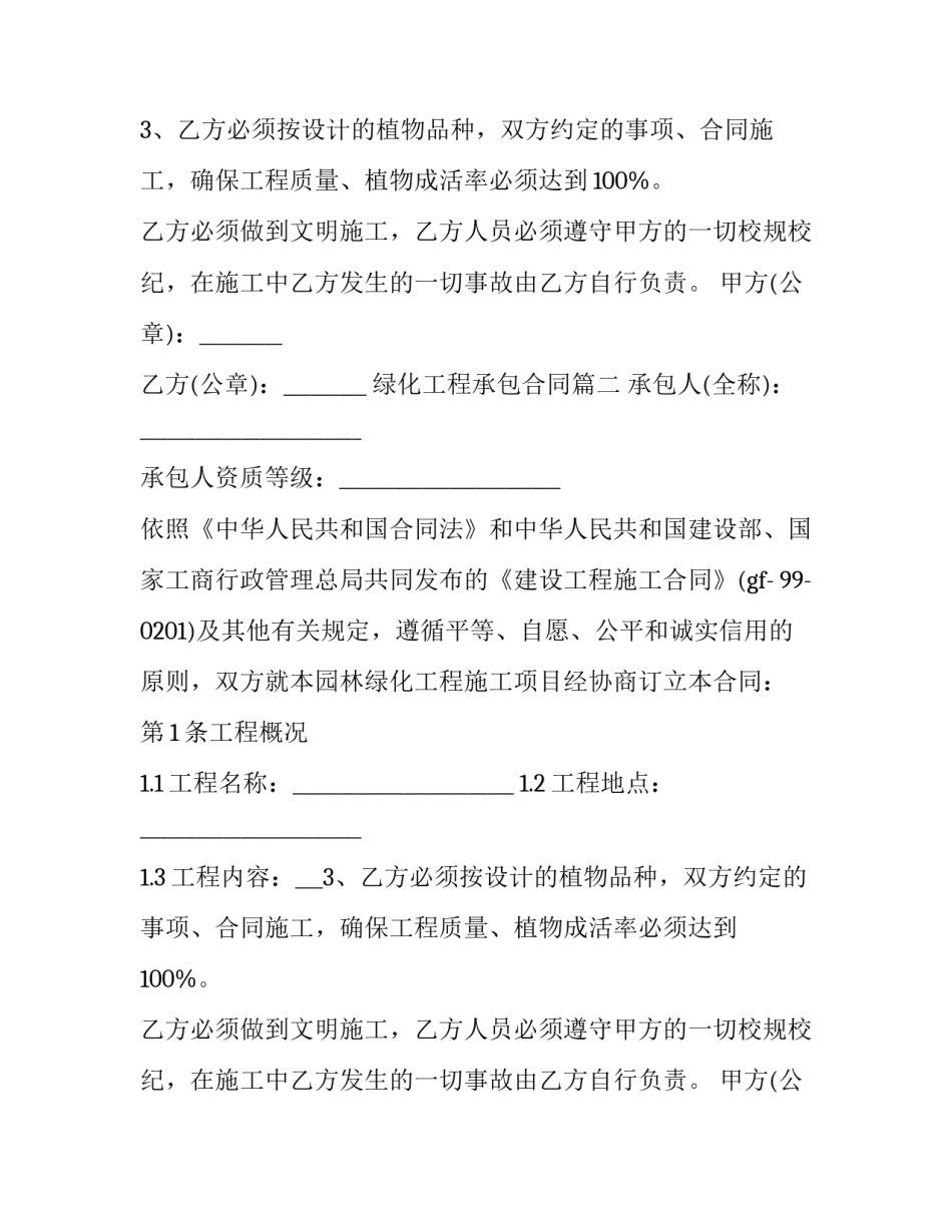 2023年绿化工程承包合同(模板11篇)_第2页