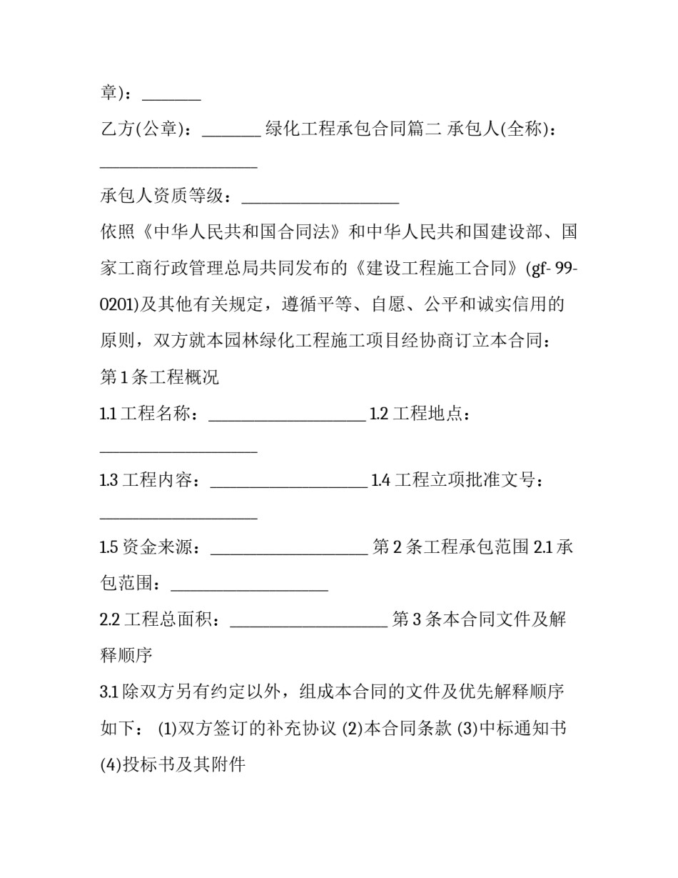 2023年绿化工程承包合同(模板11篇)_第3页