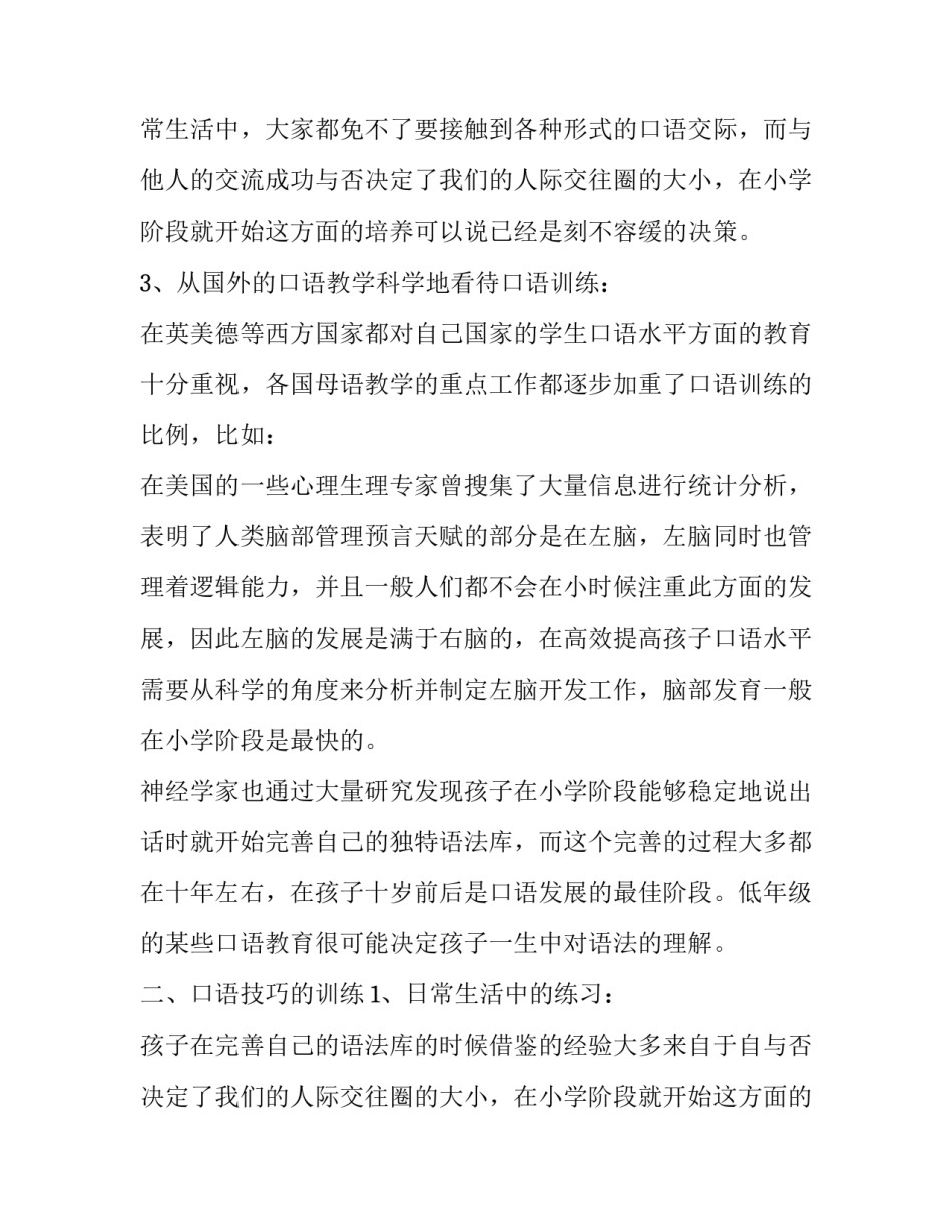 小学语文口语交际教学的研究报告_第2页