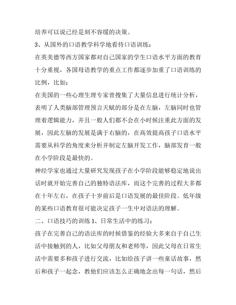 小学语文口语交际教学的研究报告_第3页