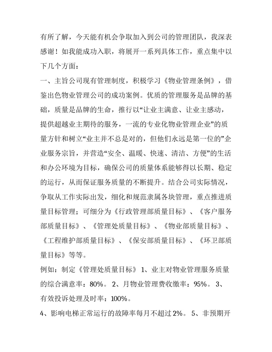 最新物业公司述职报告(通用15篇)_第2页