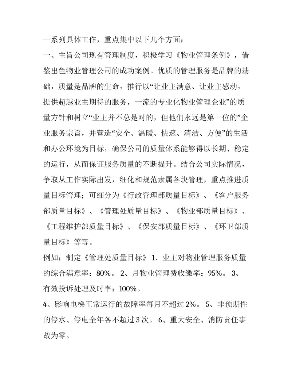 最新物业公司述职报告(通用15篇)_第3页