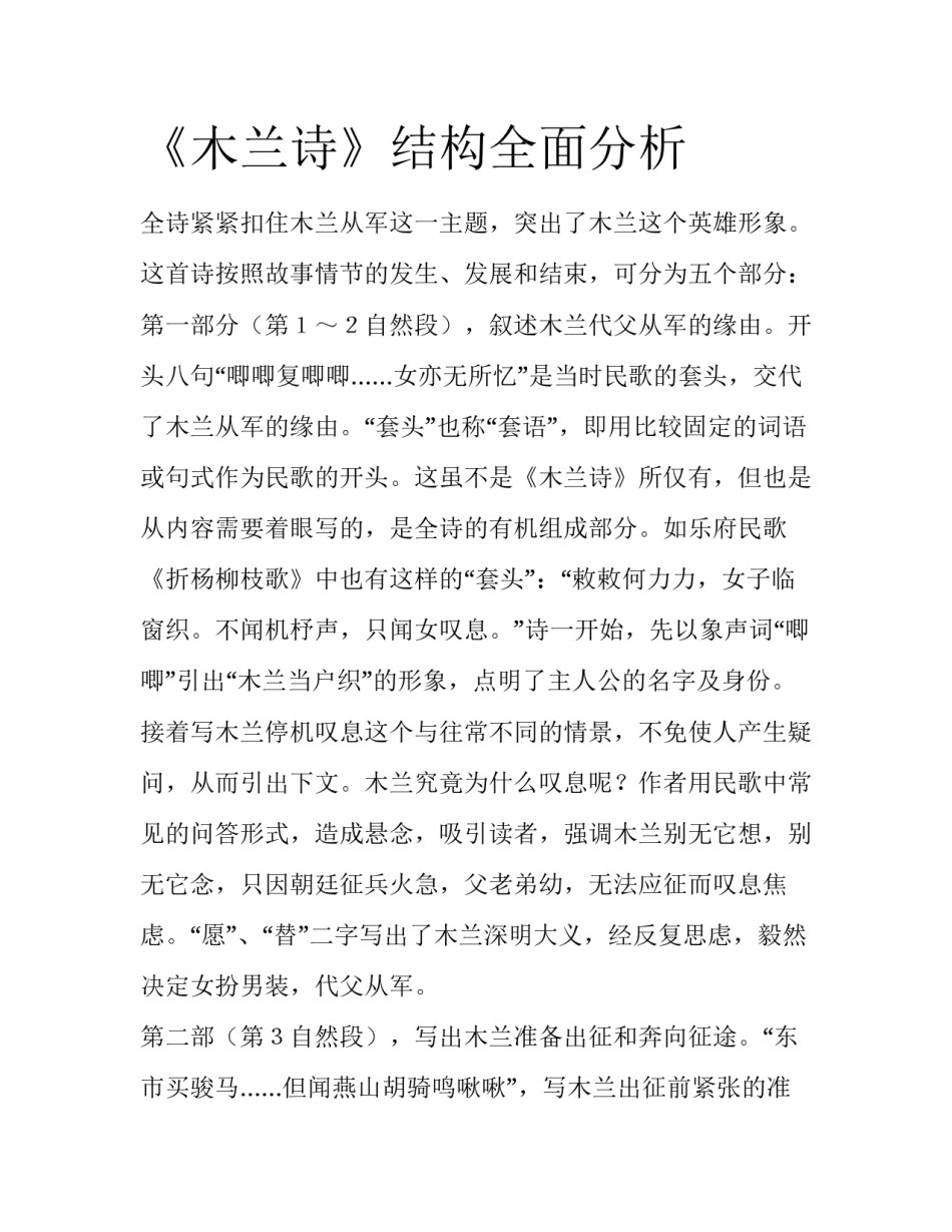 《木兰诗》结构全面分析_第1页