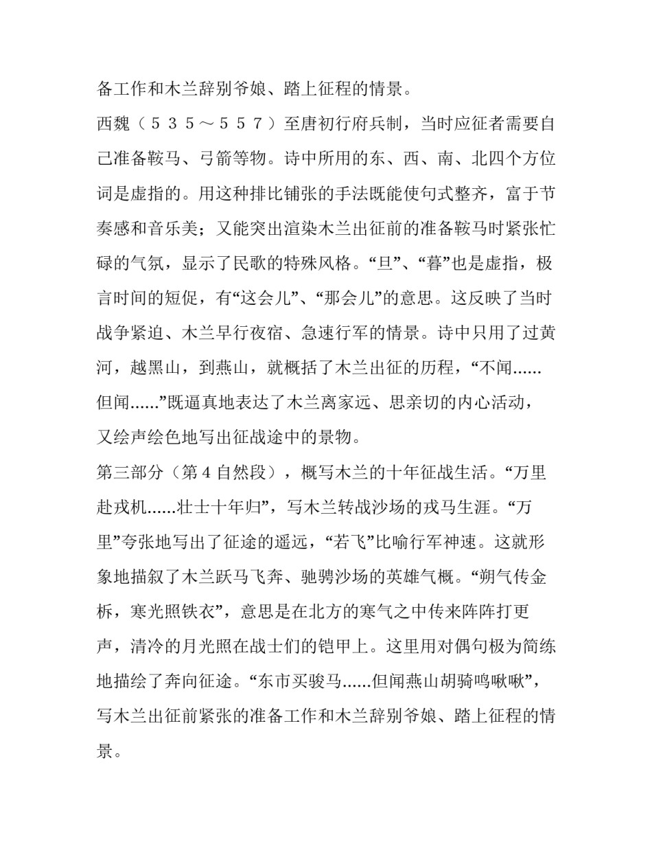 《木兰诗》结构全面分析_第2页