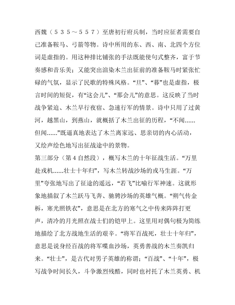 《木兰诗》结构全面分析_第3页