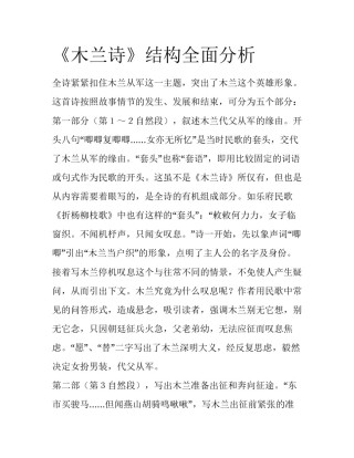 《木兰诗》结构全面分析