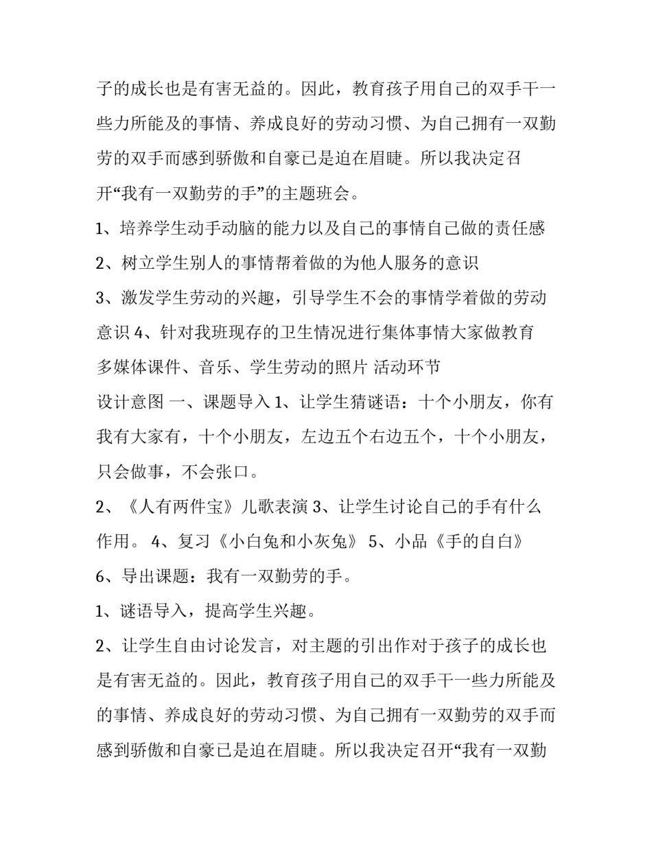 简单主题班会设计方案(三篇)_第2页