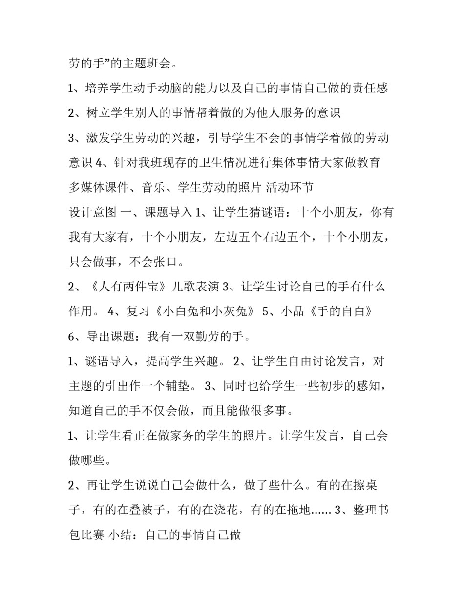 简单主题班会设计方案(三篇)_第3页