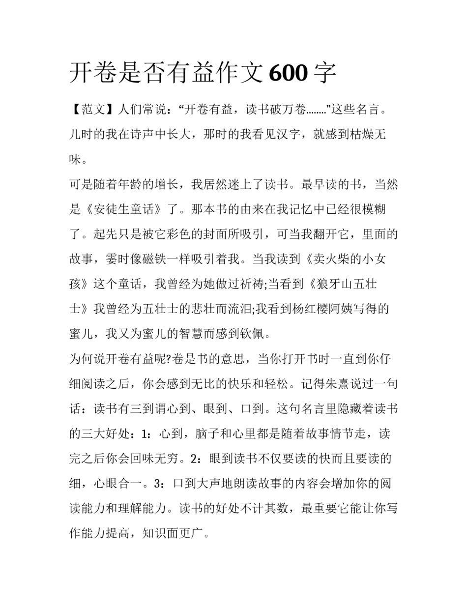 开卷是否有益作文600字_第1页
