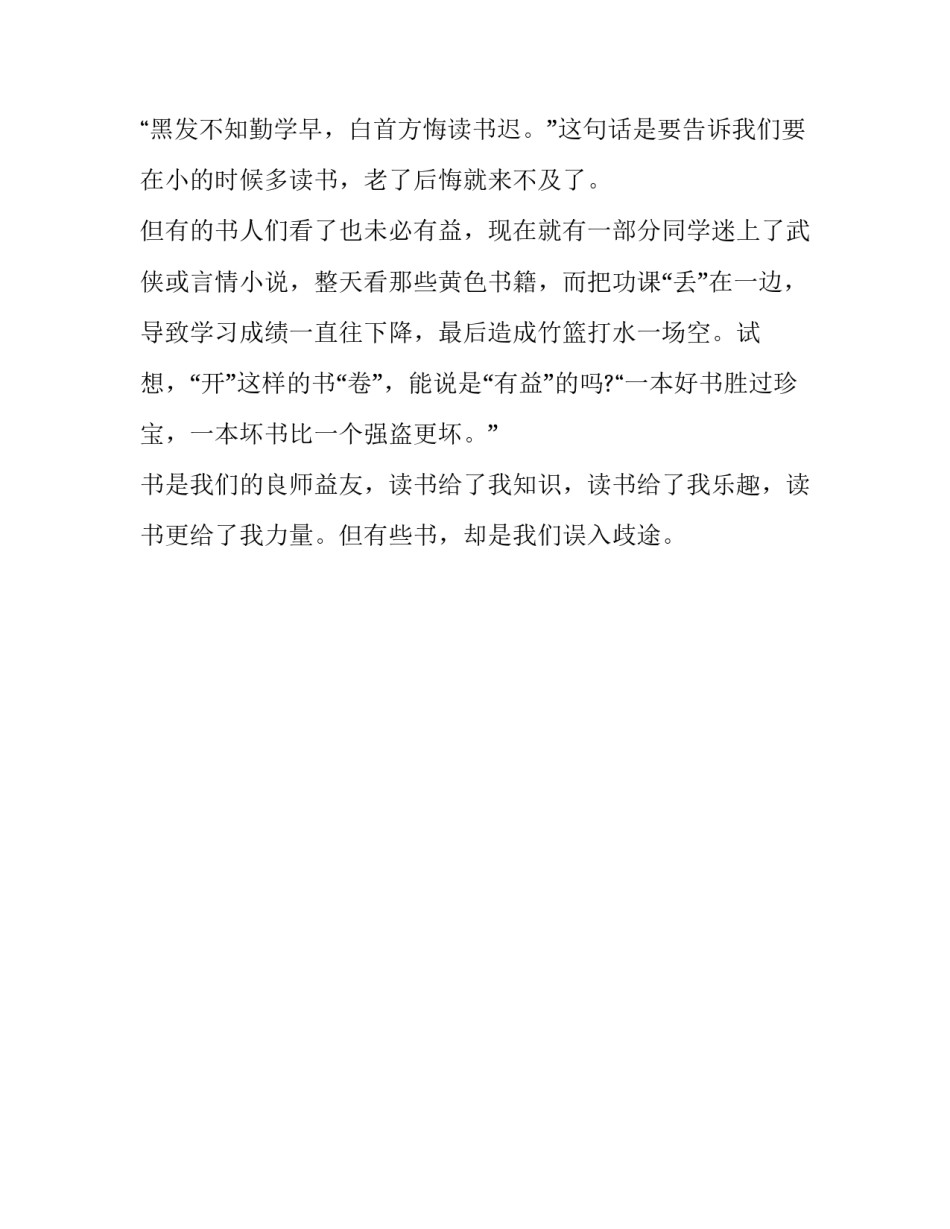 开卷是否有益作文600字_第2页