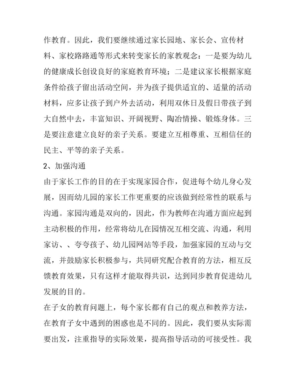 大班班级工作计划下学期 大班班级工作计划上学期(九篇)_第2页