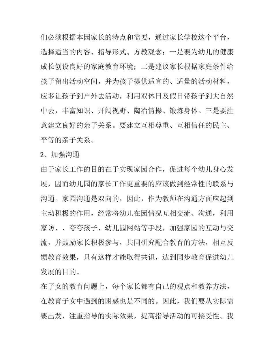 大班班级工作计划下学期 大班班级工作计划上学期(九篇)_第3页