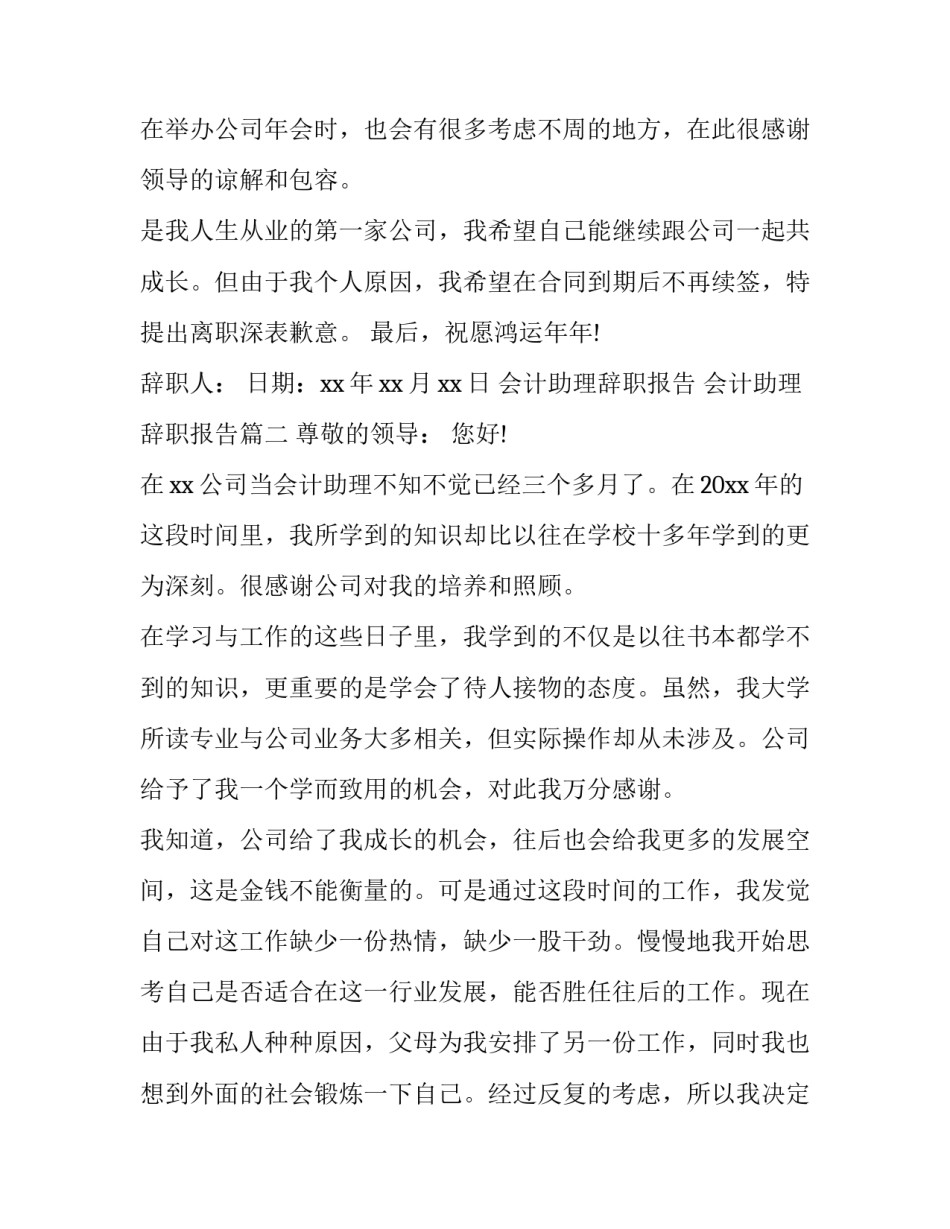 会计助理辞职报告 会计助理辞职报告(23篇)_第3页